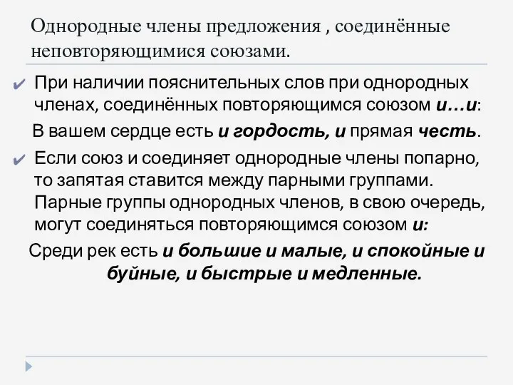 Однородные члены предложения , соединённые неповторяющимися союзами. При наличии пояснительных