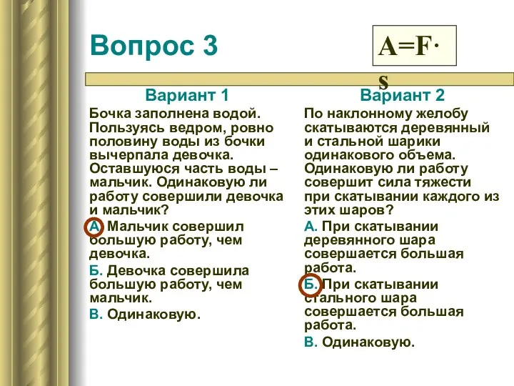 Вопрос 3 Вариант 1 Бочка заполнена водой. Пользуясь ведром, ровно