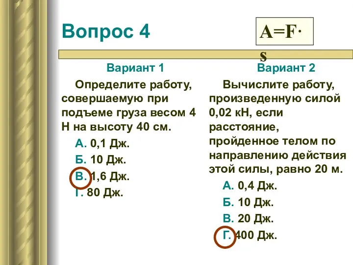 Вопрос 4 Вариант 1 Определите работу, совершаемую при подъеме груза