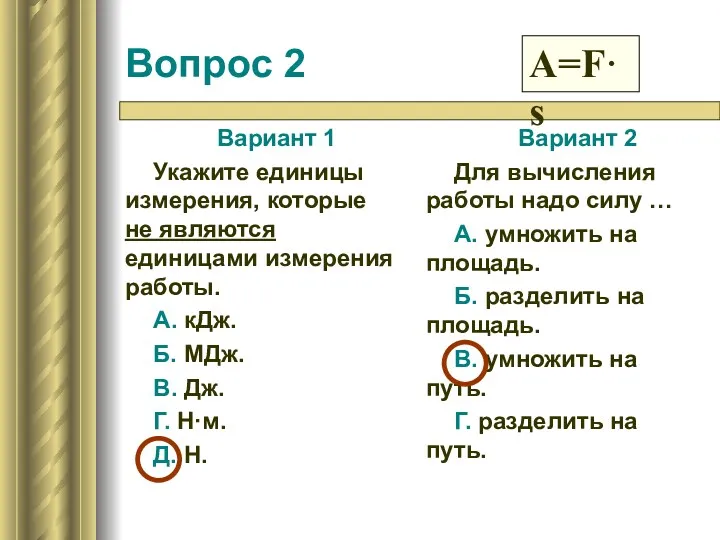 Вопрос 2 Вариант 1 Укажите единицы измерения, которые не являются