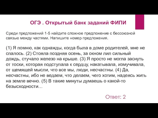 Среди предложений 1-5 найдите сложное предложение с бессоюзной связью между