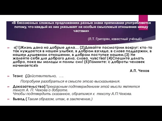 «В бессоюзных сложных предложениях разные знаки препинания употребляются потому, что