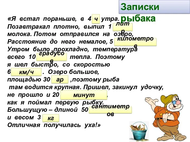 «Я встал пораньше, в 4 кг утра. Позавтракал плотно, выпил