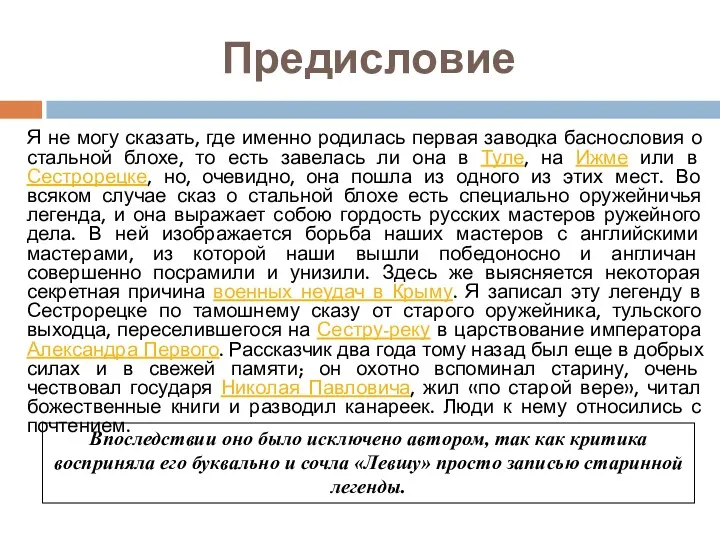 Предисловие Я не могу сказать, где именно родилась первая заводка