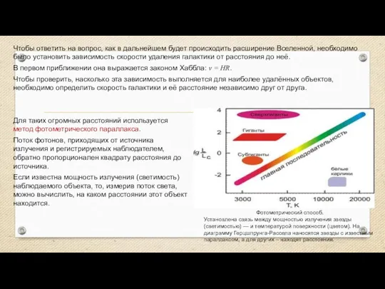 Для таких огромных расстояний используется метод фотометрического параллакса. Поток фотонов, приходящих от источника