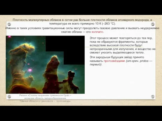 Веста Паллада Плотность молекулярных облаков в сотни раз больше плотности облаков атомарного водорода,