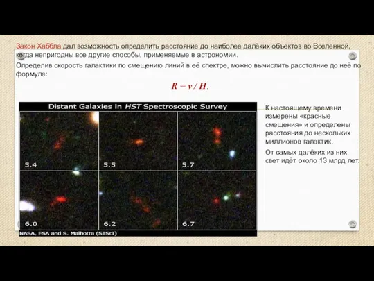Веста Паллада Закон Хаббла дал возможность определить расстояние до наиболее далёких объектов во