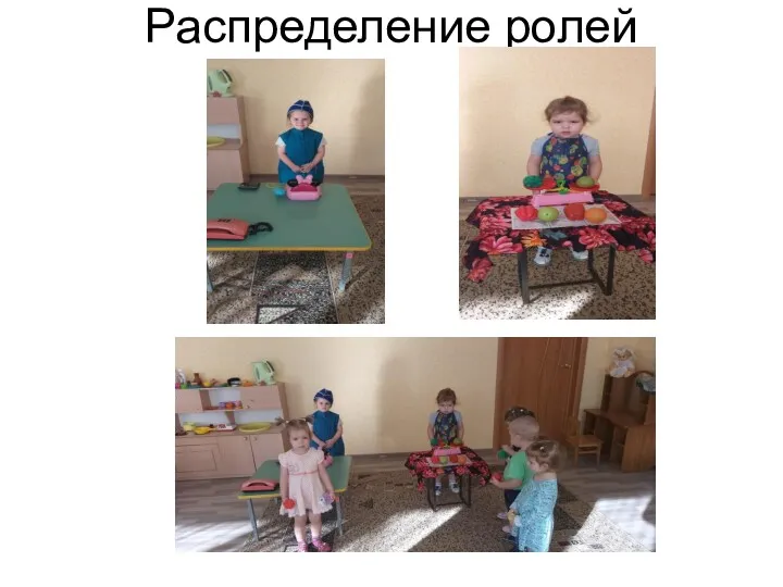 Распределение ролей