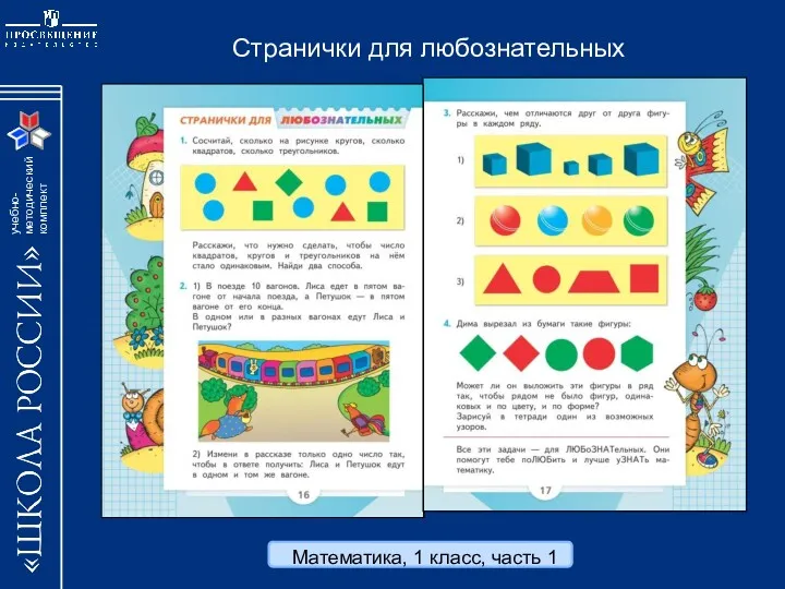 Странички для любознательных