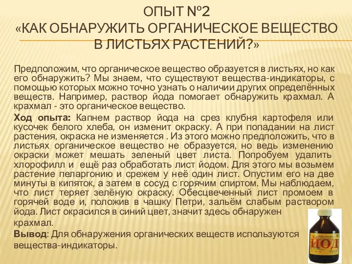 Предположим, что органическое вещество образуется в листьях, но как его