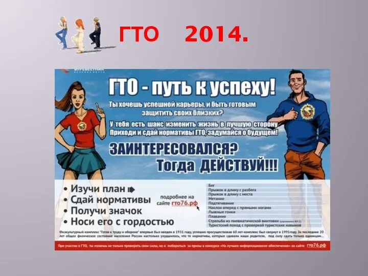 ГТО 2014.