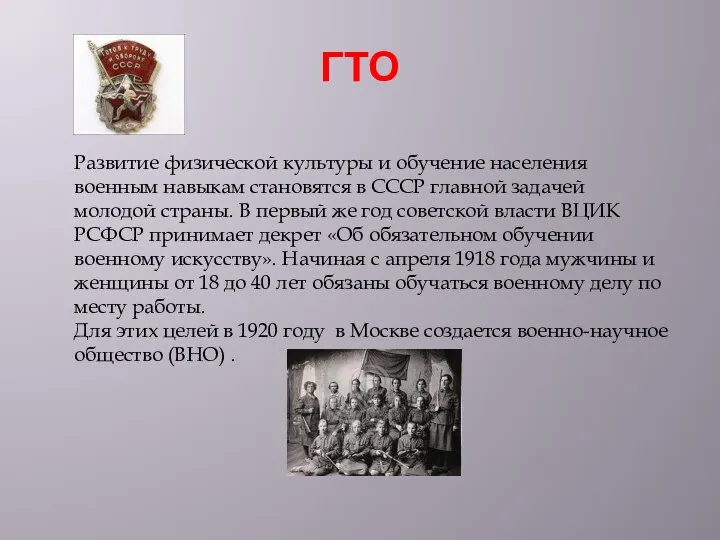 ГТО Развитие физической культуры и обучение населения военным навыкам становятся