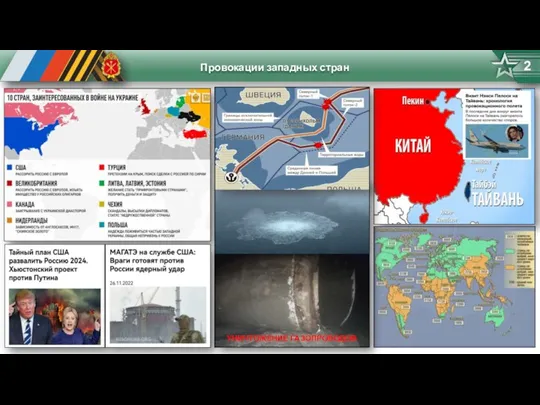 Провокации западных стран 2 УНИЧТОЖЕНИЕ ГАЗОПРОВОДОВ