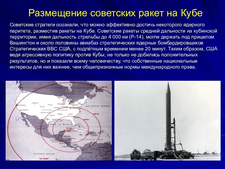 Советские стратеги осознали, что можно эффективно достичь некоторого ядерного паритета,