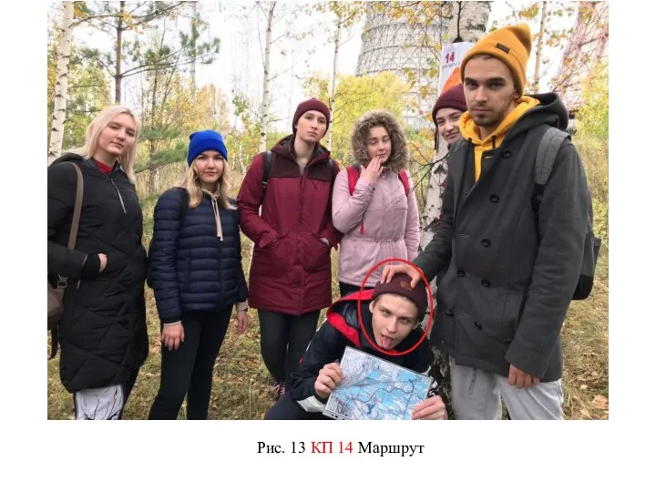 Рис. 13 КП 14 Маршрут