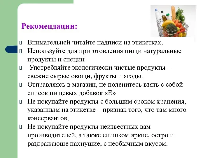 Рекомендации: Внимательней читайте надписи на этикетках. Используйте для приготовления пищи