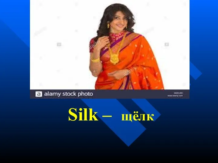 Silk – щёлк