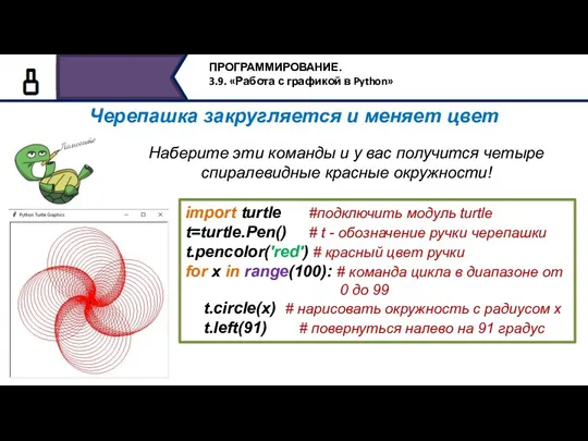 Наберите эти команды и у вас получится четыре спиралевидные красные