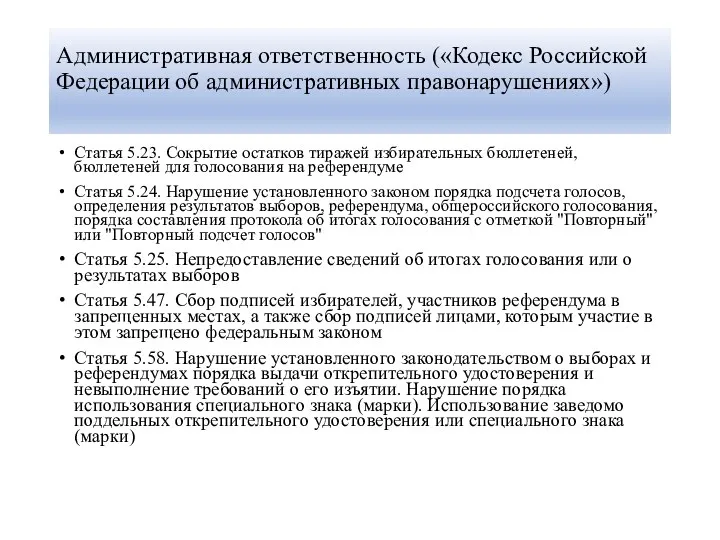 Административная ответственность («Кодекс Российской Федерации об административных правонарушениях») Статья 5.23. Сокрытие остатков тиражей