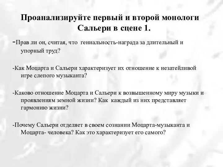 Проанализируйте первый и второй монологи Сальери в сцене 1. -Прав