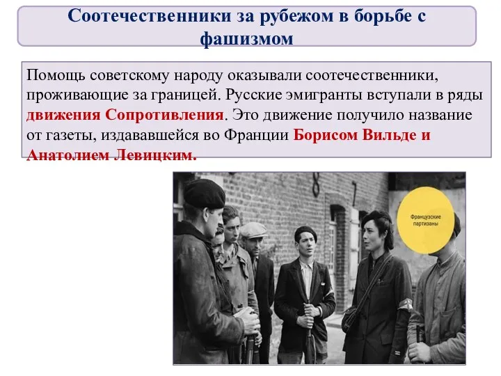 Помощь советскому народу оказывали соотечественники, проживающие за границей. Русские эмигранты