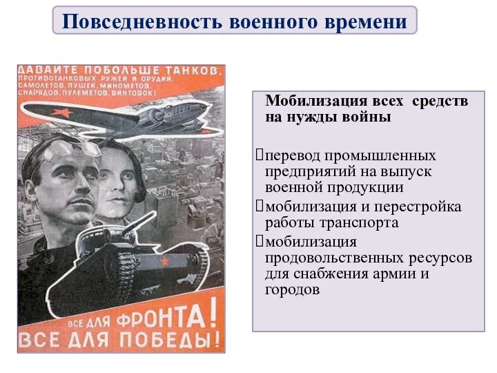 Мобилизация всех средств на нужды войны перевод промышленных предприятий на