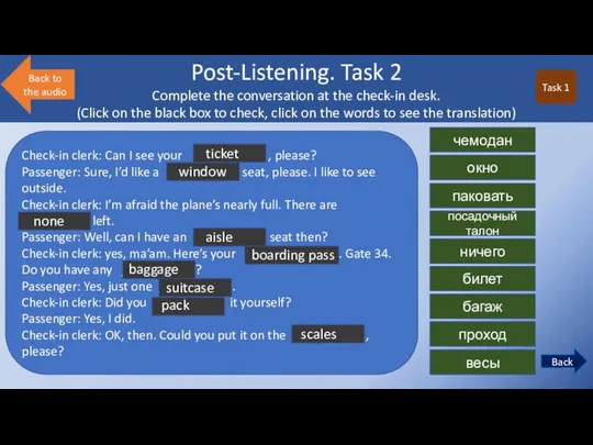 Post-Listening. Task 2 Complete the conversation at the check-in desk.
