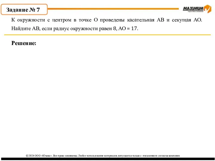 ©2024 ООО «Юмакс». Все права защищены. Любое использование материалов допускается