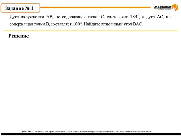 ©2024 ООО «Юмакс». Все права защищены. Любое использование материалов допускается