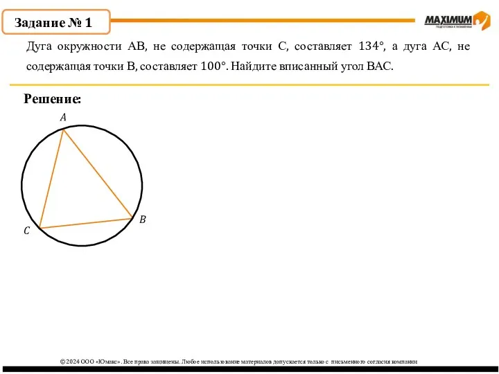 ©2024 ООО «Юмакс». Все права защищены. Любое использование материалов допускается