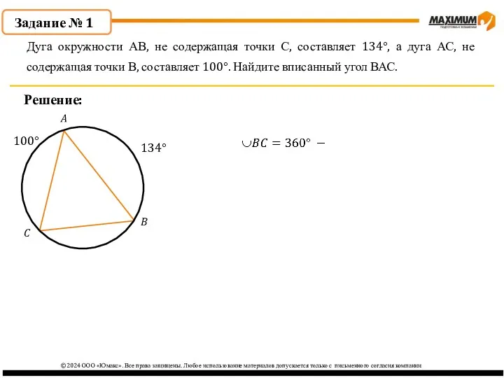 ©2024 ООО «Юмакс». Все права защищены. Любое использование материалов допускается