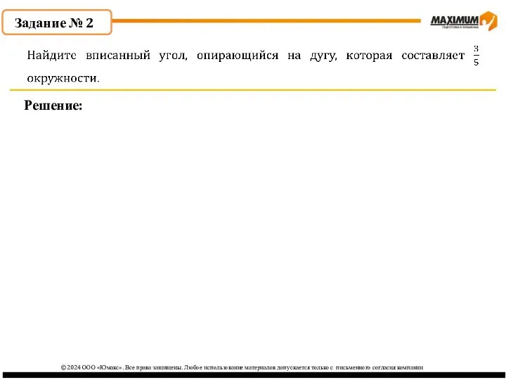 ©2024 ООО «Юмакс». Все права защищены. Любое использование материалов допускается