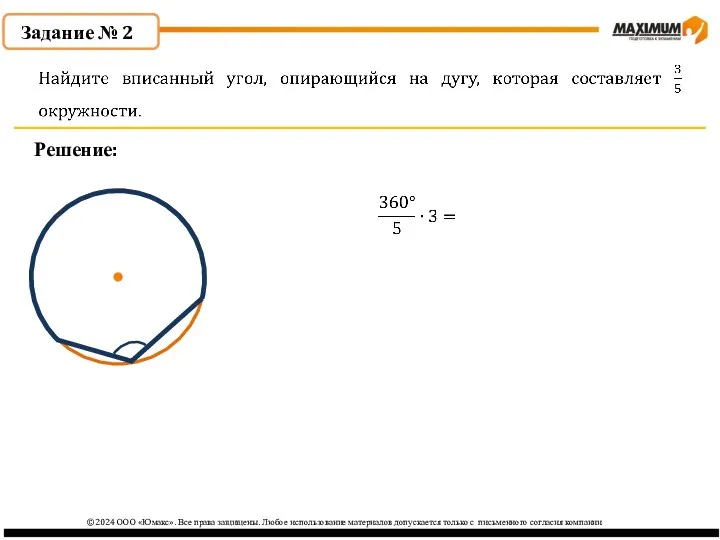 ©2024 ООО «Юмакс». Все права защищены. Любое использование материалов допускается