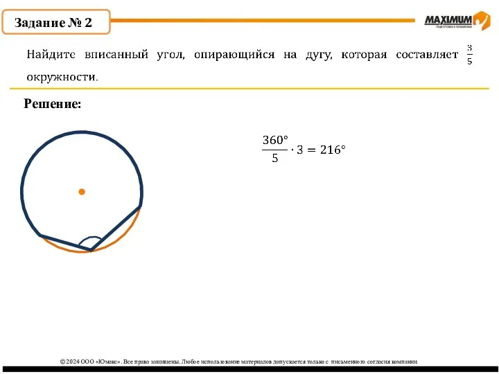 ©2024 ООО «Юмакс». Все права защищены. Любое использование материалов допускается