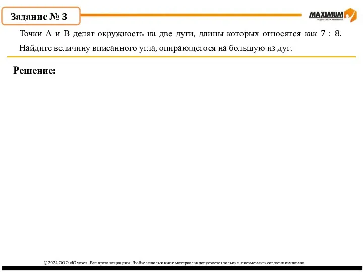 ©2024 ООО «Юмакс». Все права защищены. Любое использование материалов допускается