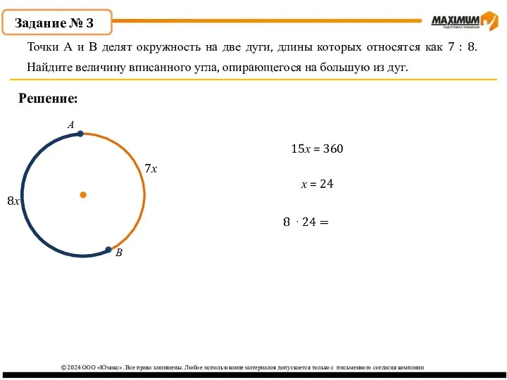 ©2024 ООО «Юмакс». Все права защищены. Любое использование материалов допускается