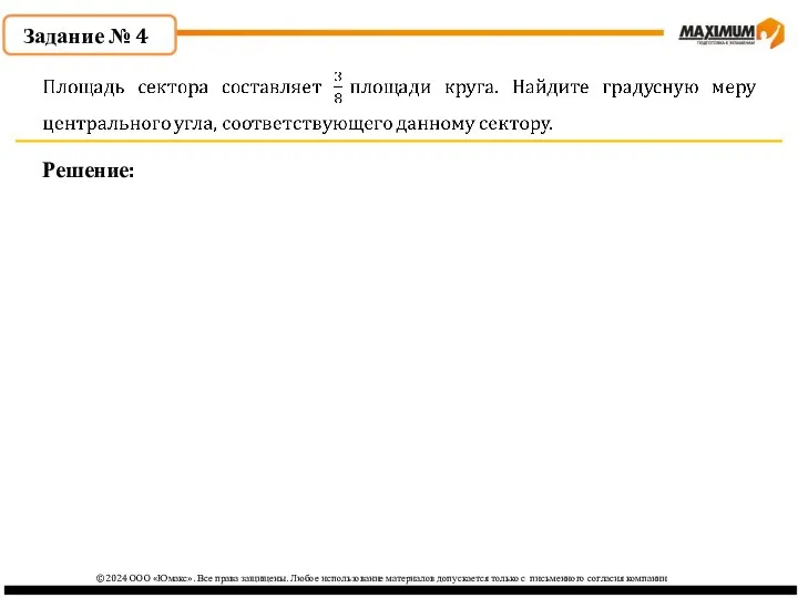 ©2024 ООО «Юмакс». Все права защищены. Любое использование материалов допускается