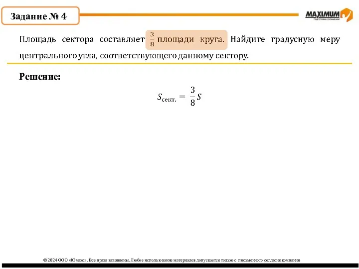 ©2024 ООО «Юмакс». Все права защищены. Любое использование материалов допускается