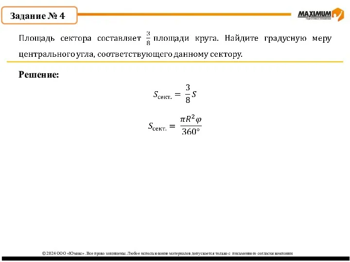 ©2024 ООО «Юмакс». Все права защищены. Любое использование материалов допускается