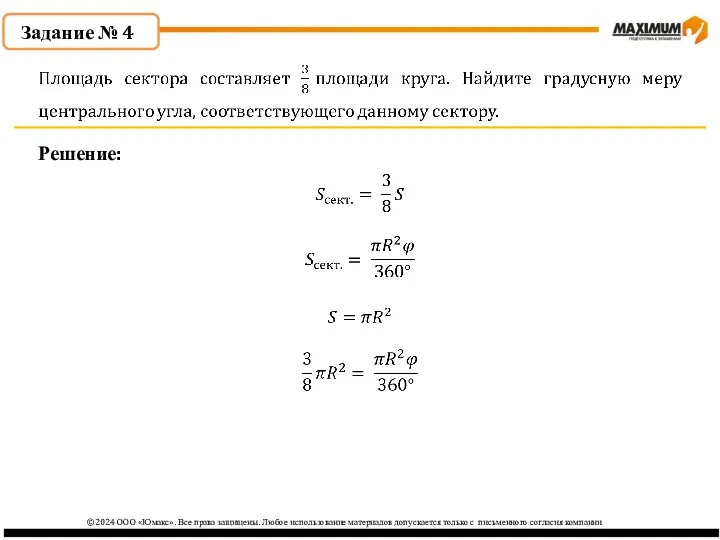 ©2024 ООО «Юмакс». Все права защищены. Любое использование материалов допускается