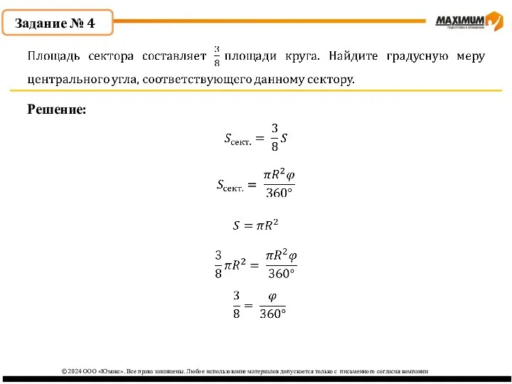 ©2024 ООО «Юмакс». Все права защищены. Любое использование материалов допускается