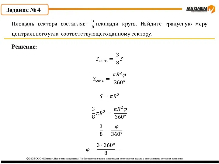 ©2024 ООО «Юмакс». Все права защищены. Любое использование материалов допускается