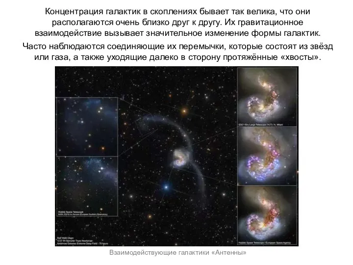 Веста Паллада Концентрация галактик в скоплениях бывает так велика, что