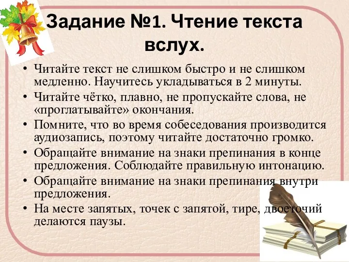 Задание №1. Чтение текста вслух. Читайте текст не слишком быстро