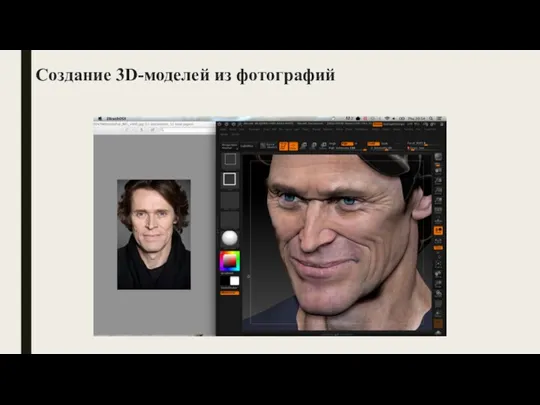 Создание 3D-моделей из фотографий