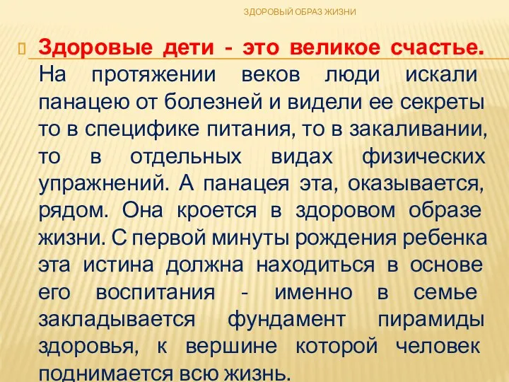 Здоровые дети - это великое счастье. На протяжении веков люди