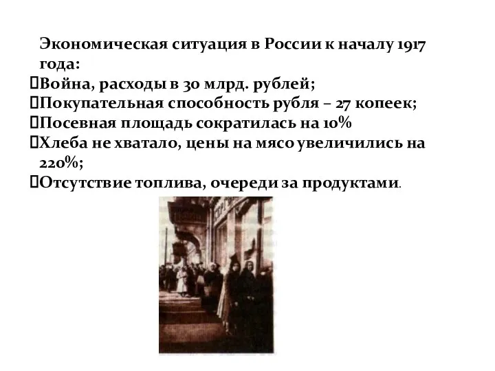 Экономическая ситуация в России к началу 1917 года: Война, расходы