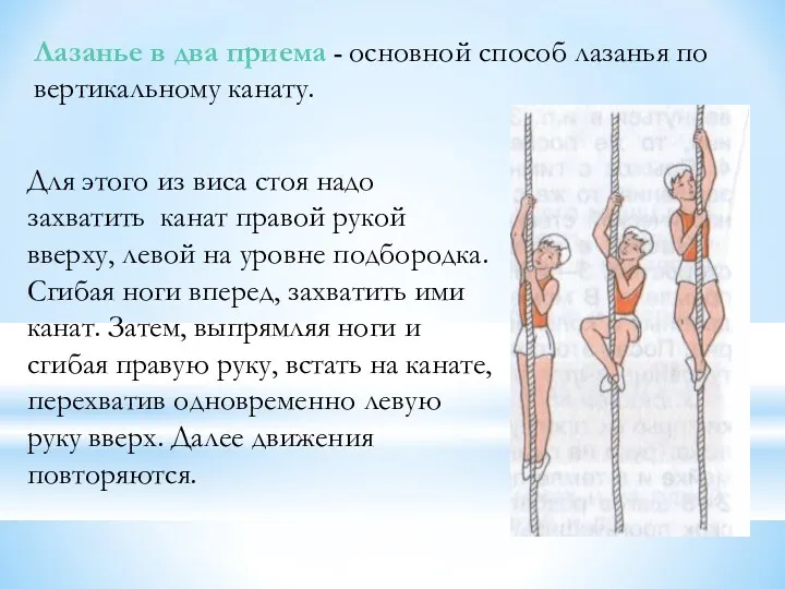 Лазанье в два приема - основной способ лазанья по вертикальному