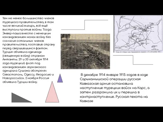 Тем не менее большинство членов турецкого правительства, в том числе