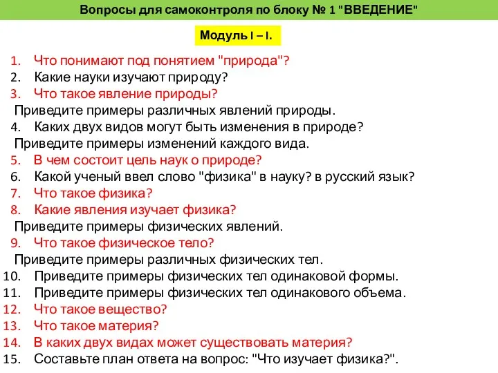 Что понимают под понятием "природа"? Какие науки изучают природу? Что такое явление природы?